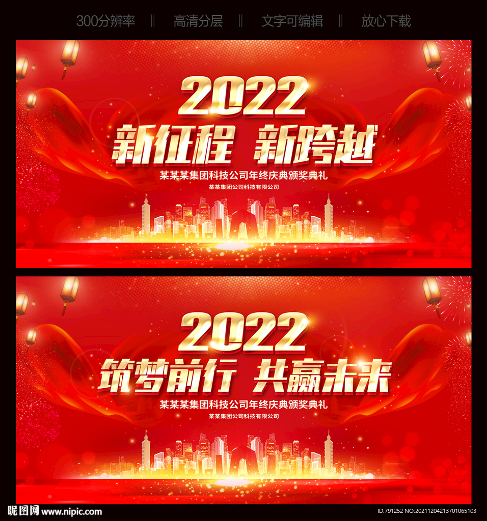 2022虎年年会