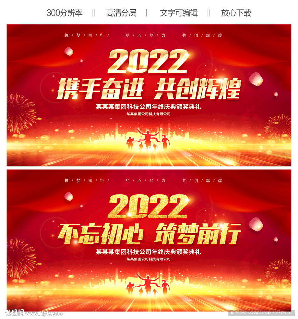 2022年会背景