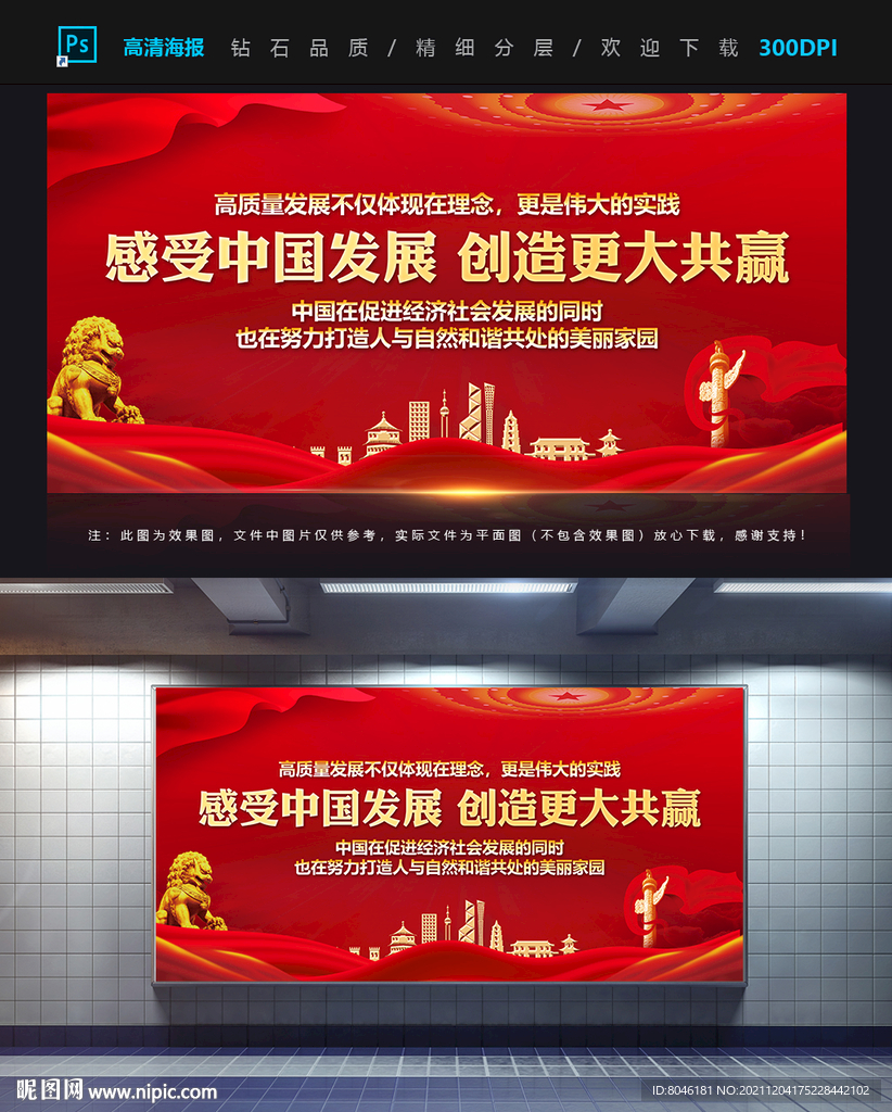 感受中国发展