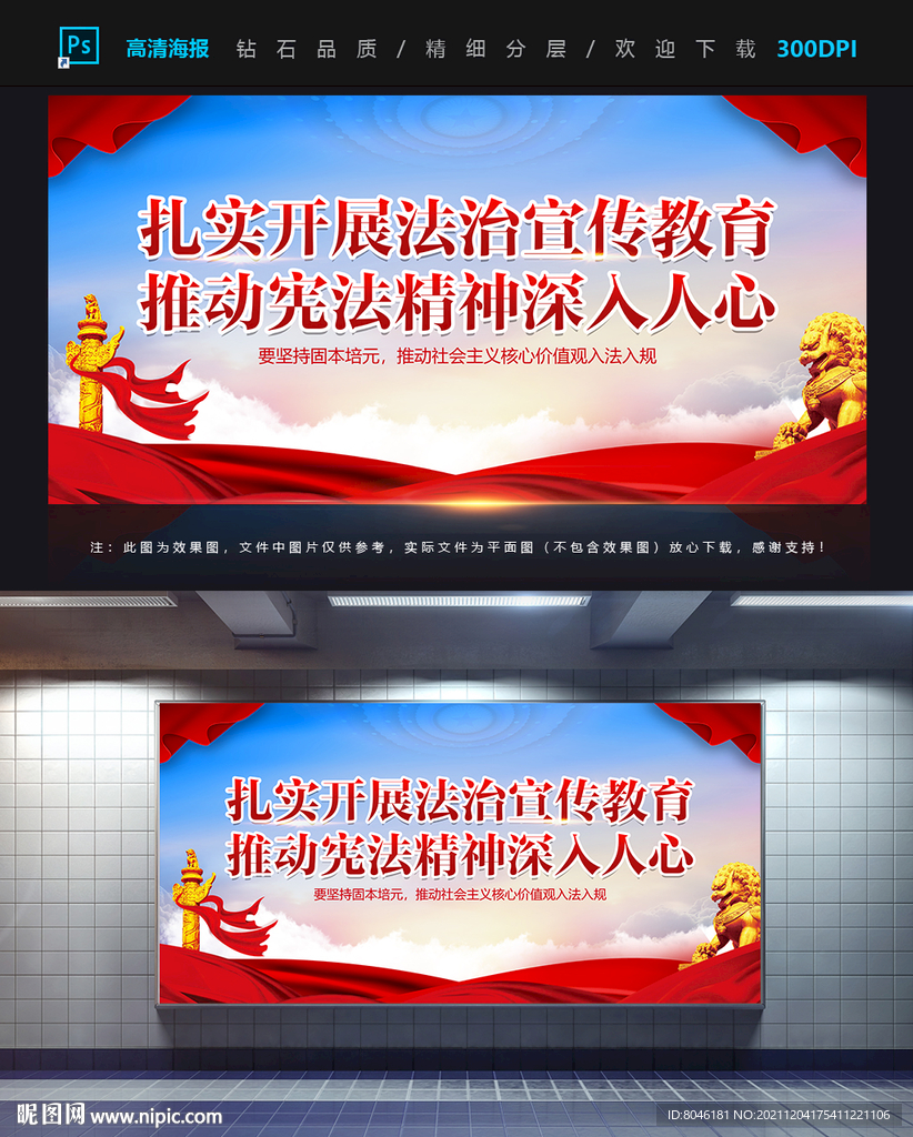 法制宣传教育