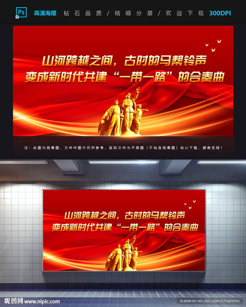 一带一路