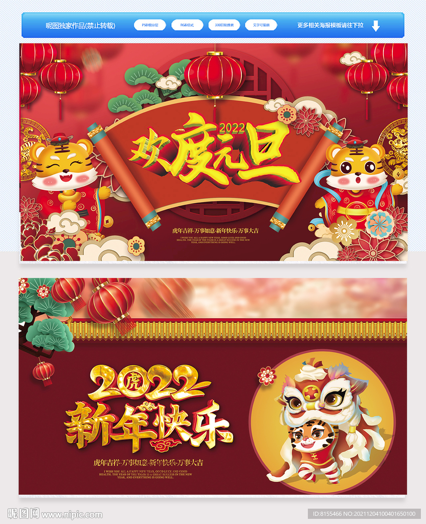 新年快乐 欢度元旦