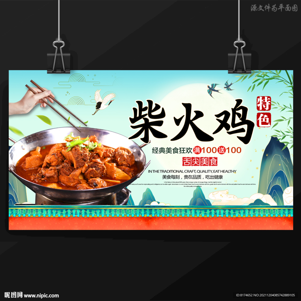 柴火鸡