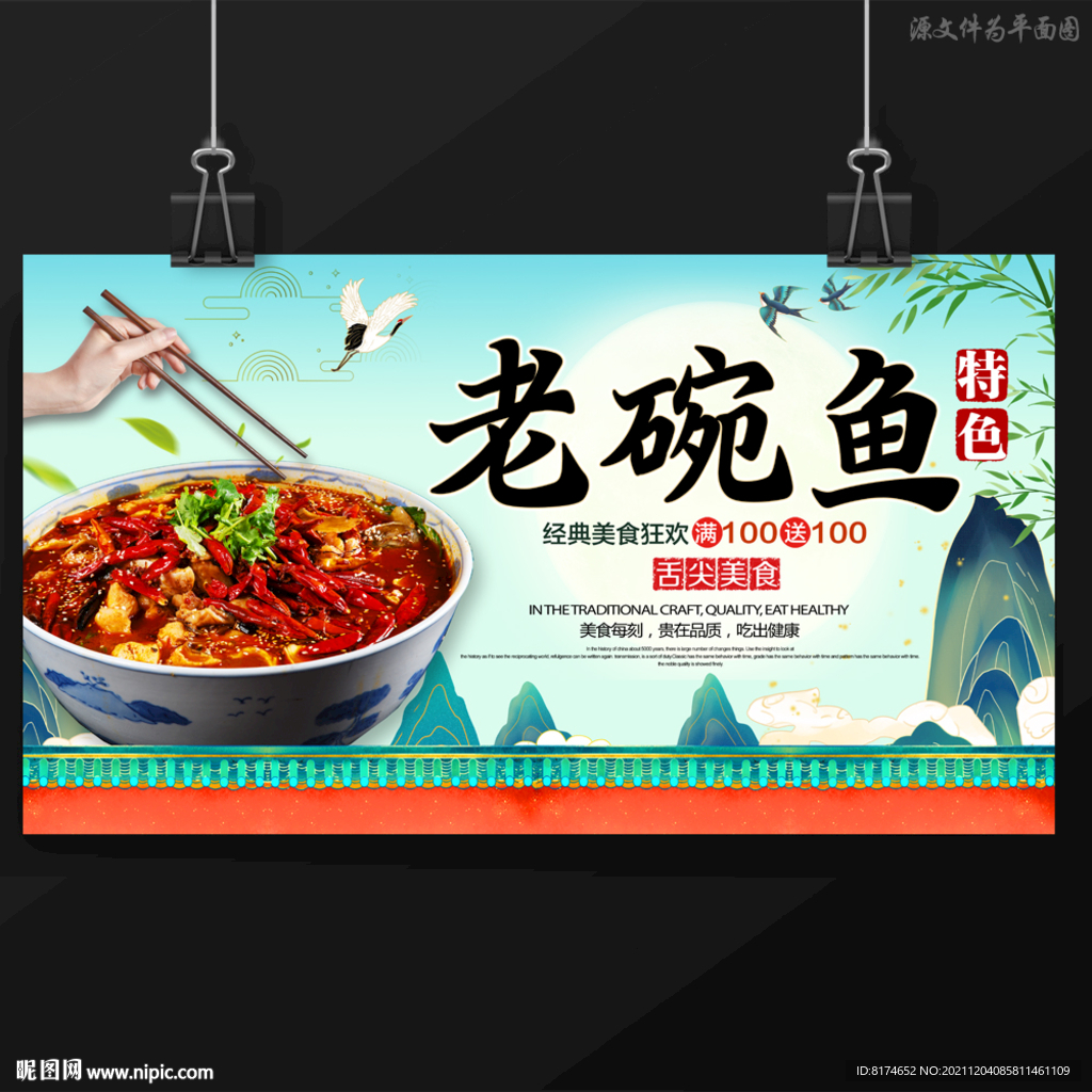 老碗鱼