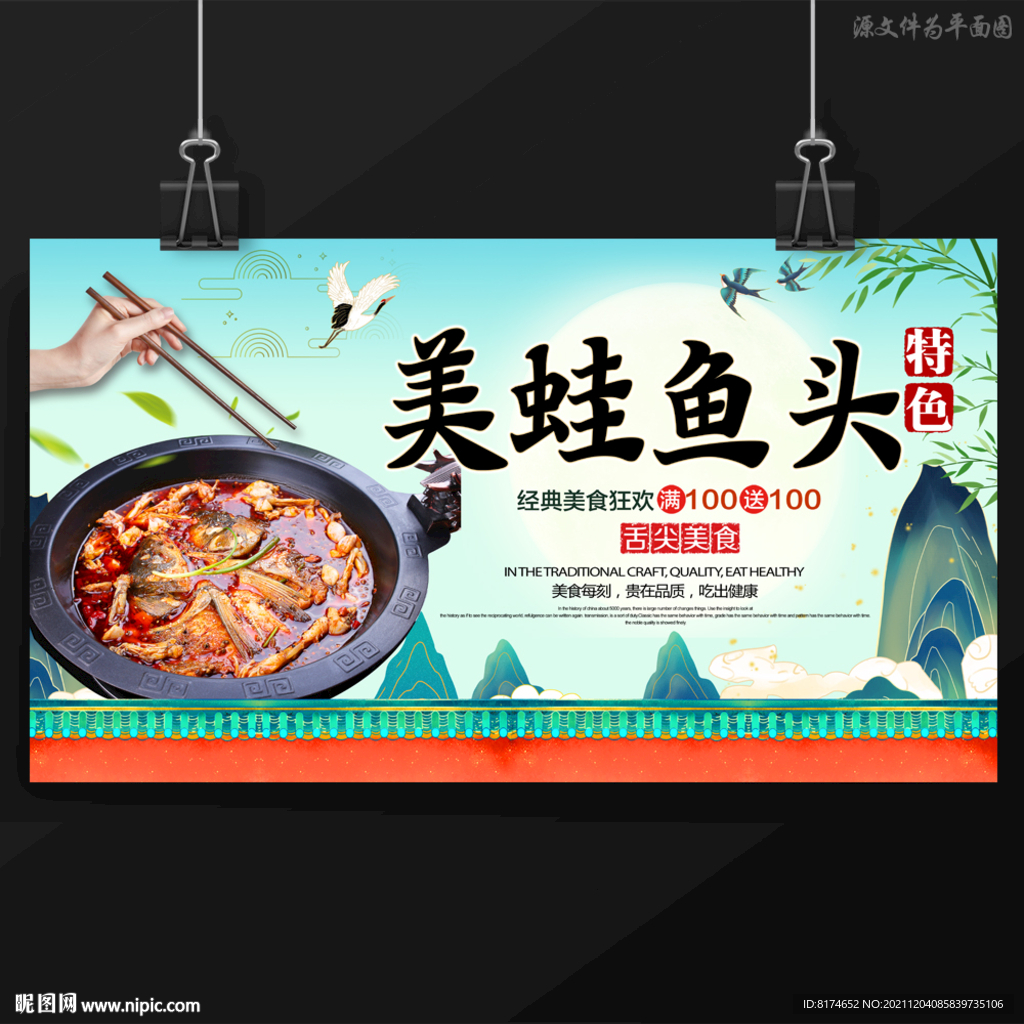 美蛙鱼头