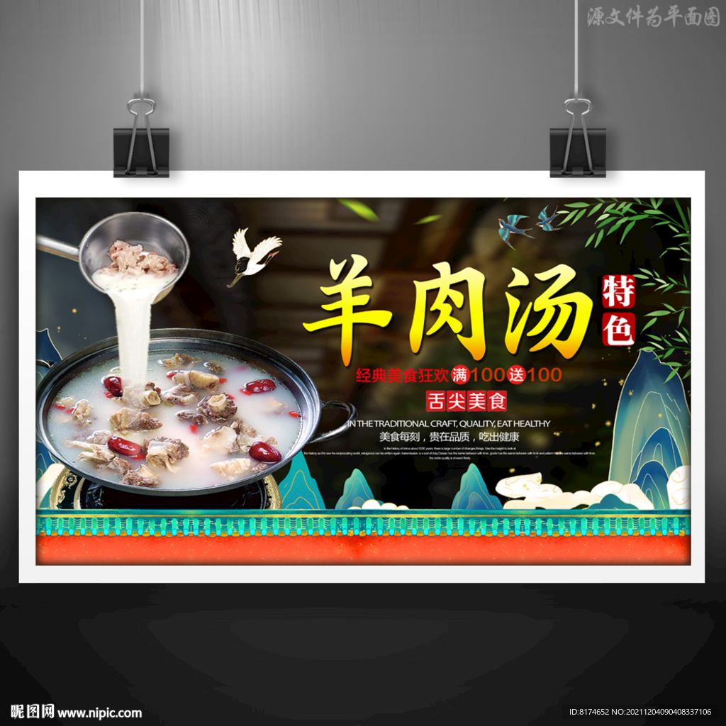 羊肉汤