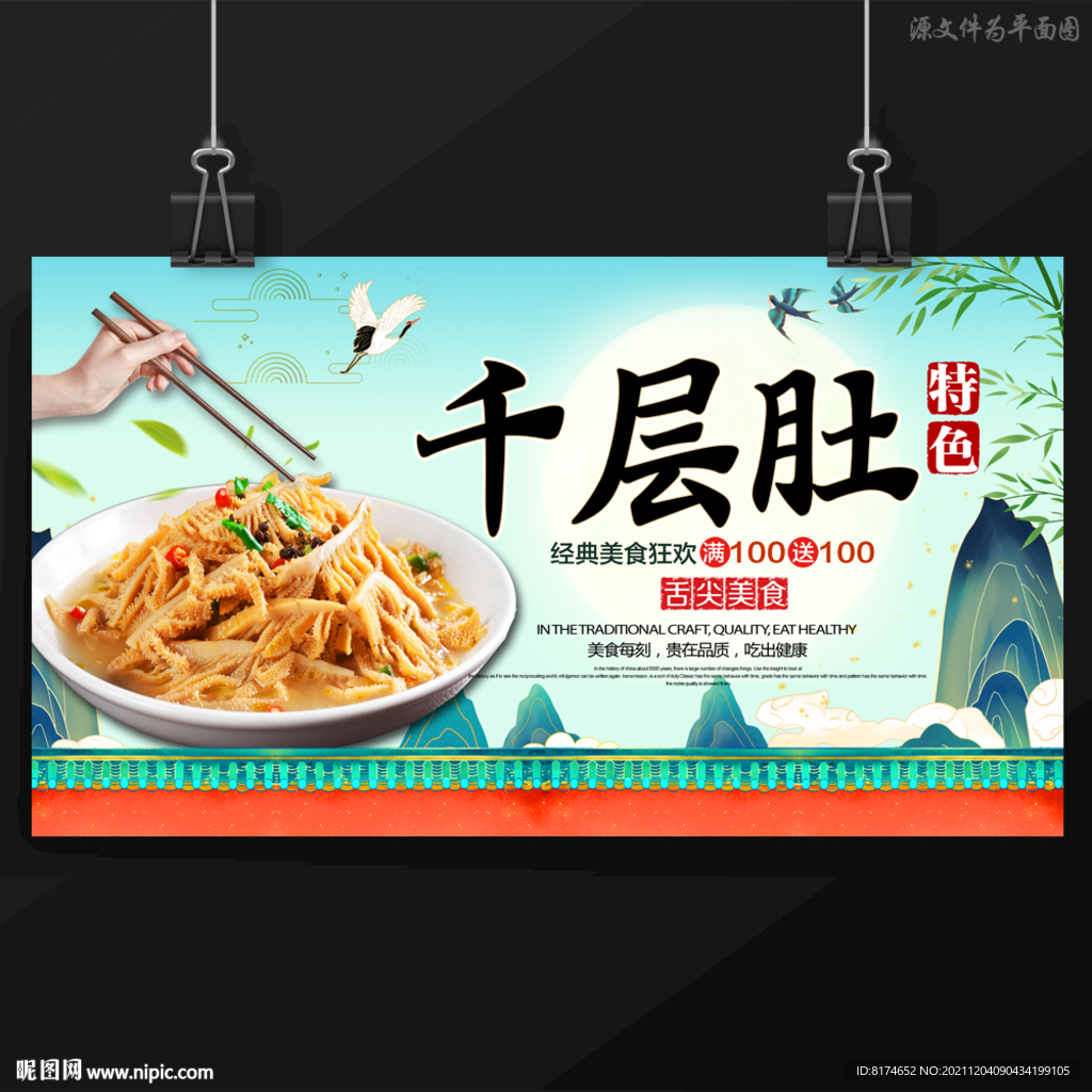 千层肚