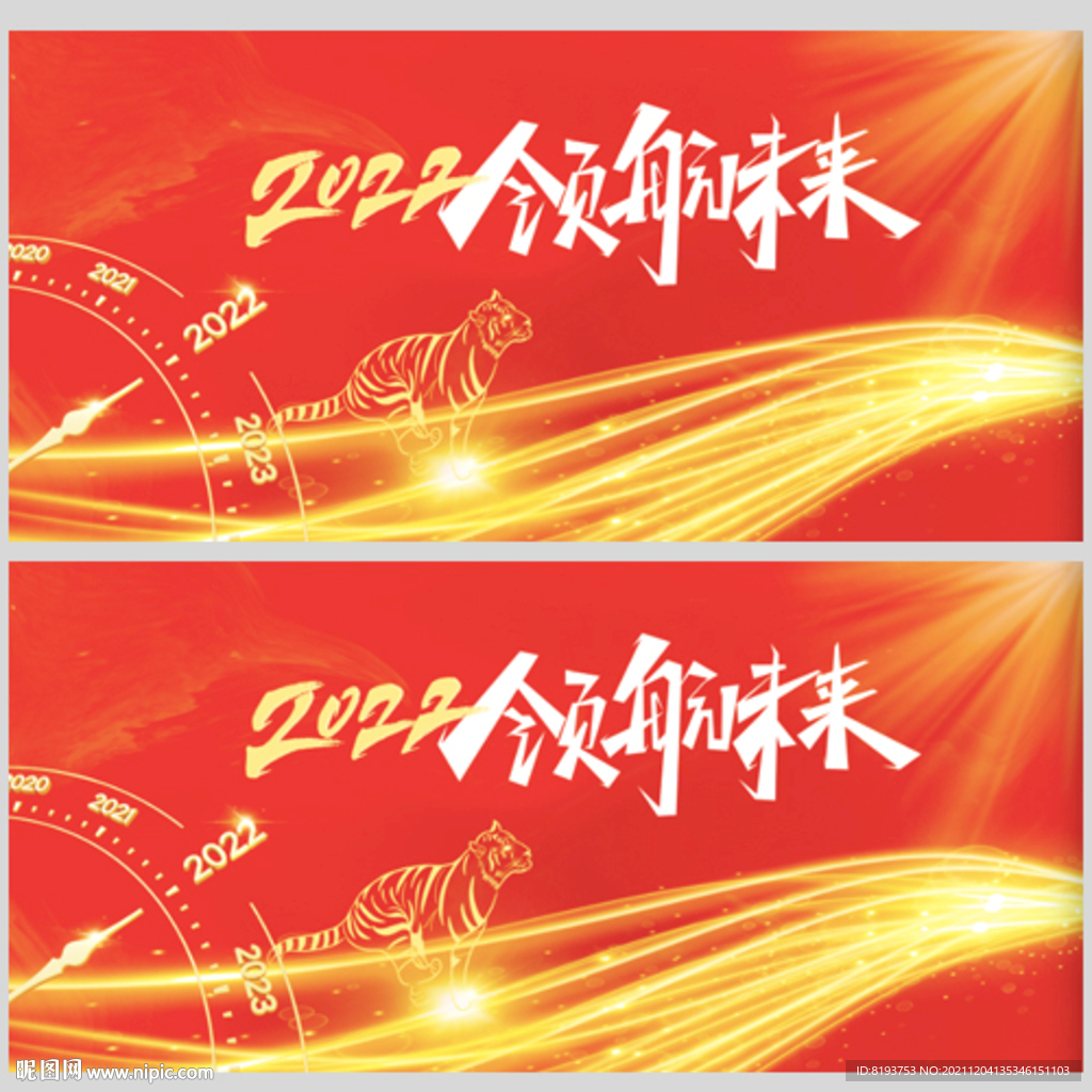 2022年会图片