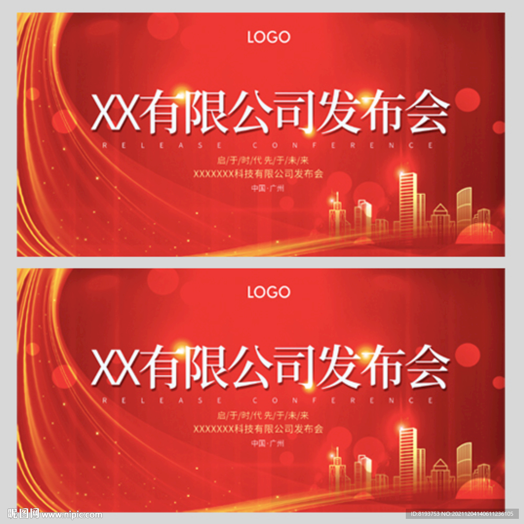 2022年年会展板图片