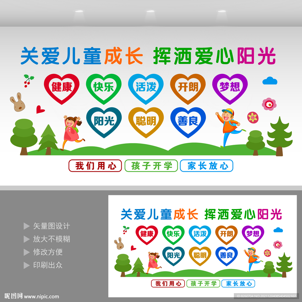 关爱儿童  