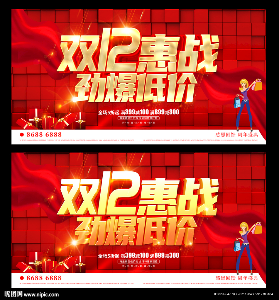 双12