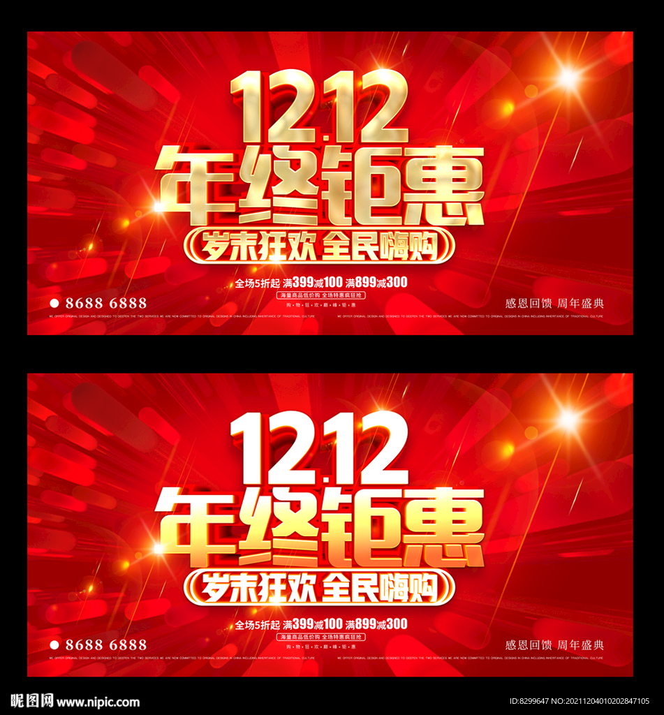 双12