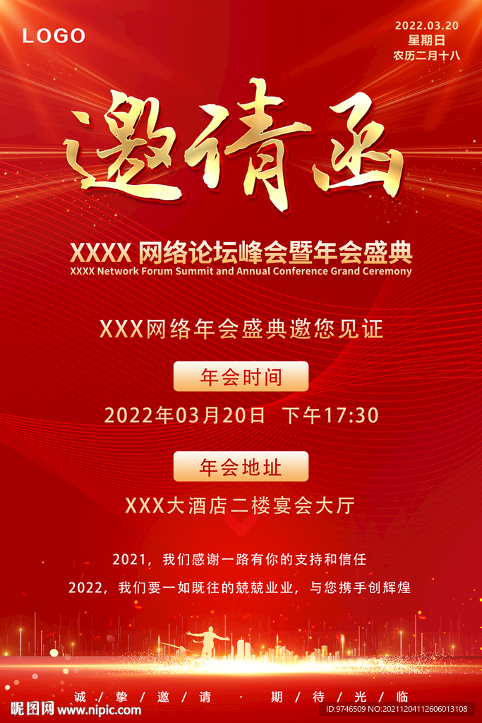 邀请函