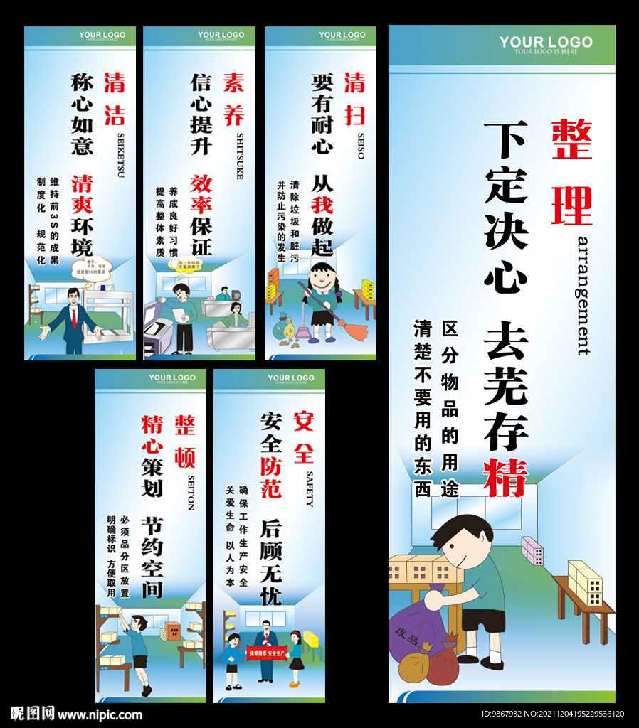 企业6s管理标准展板