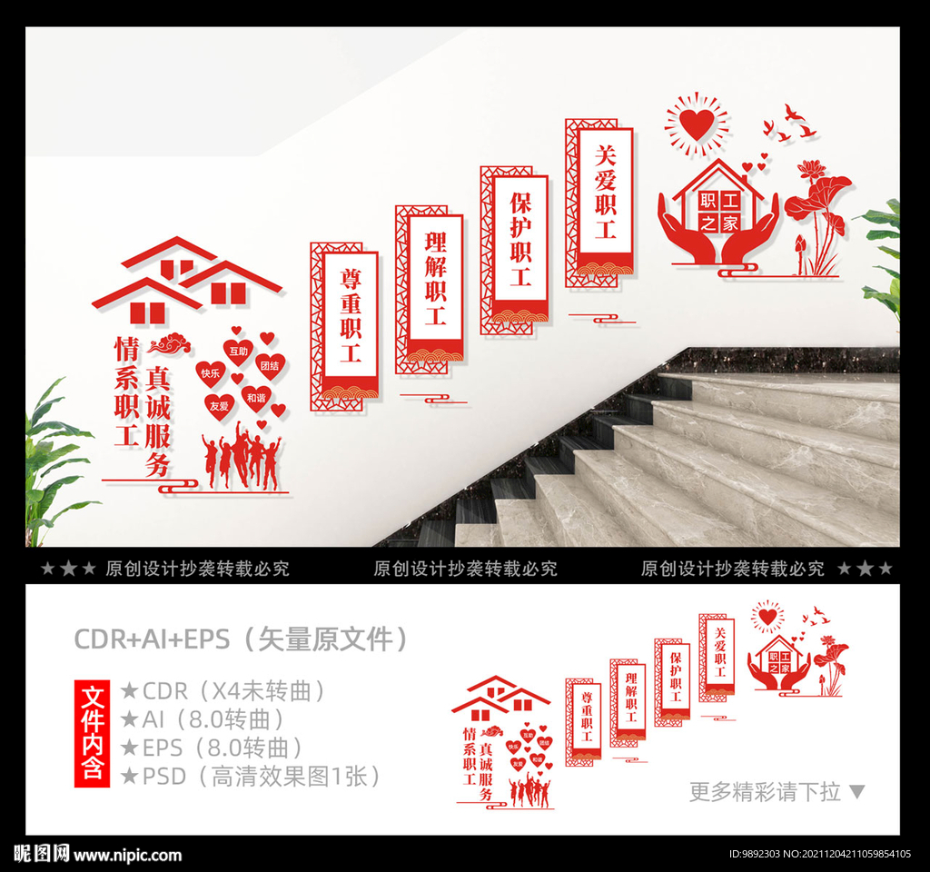 职工之家楼梯文化墙
