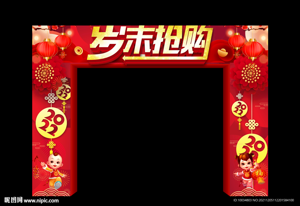 岁末抢购