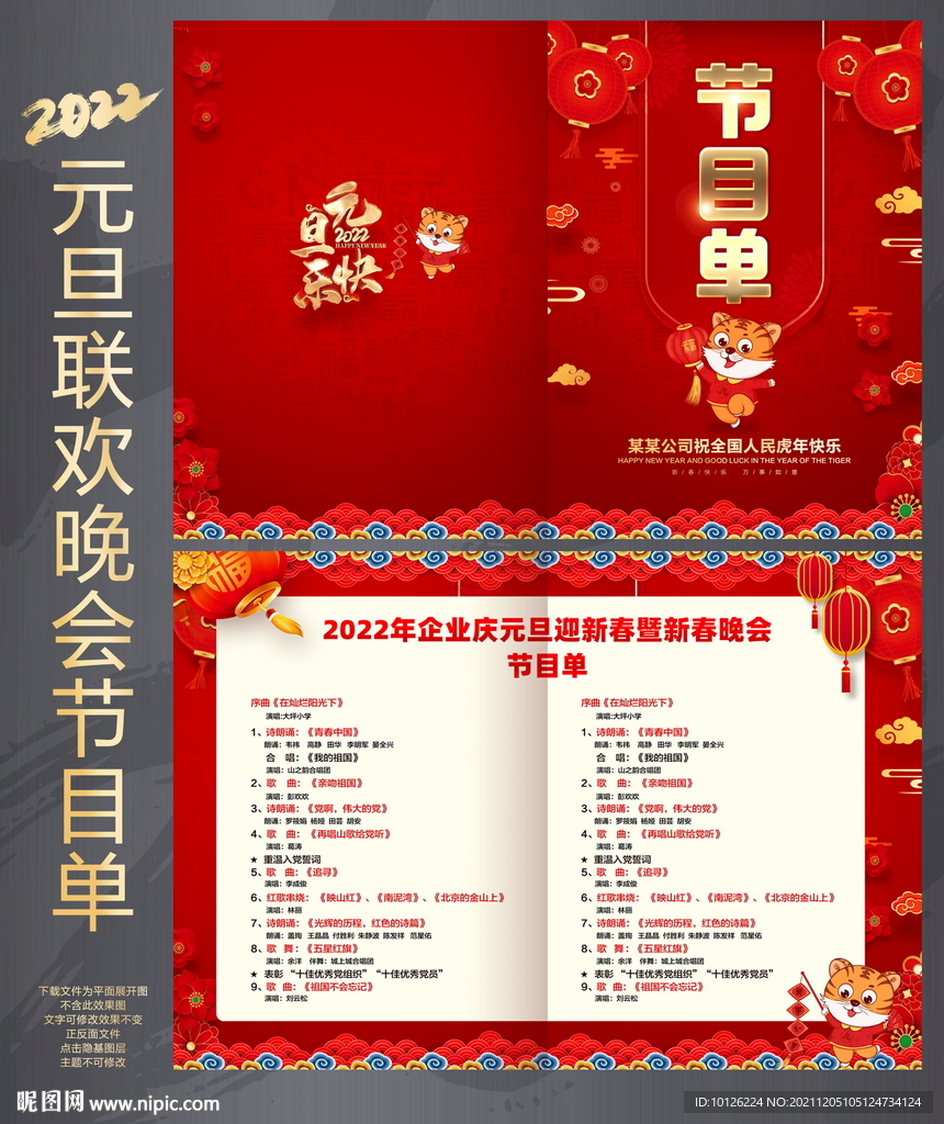 2022元旦节目单