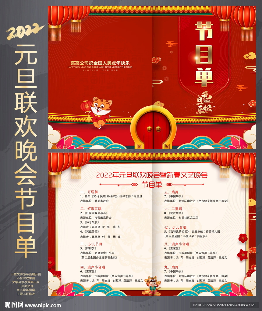 元旦节目单