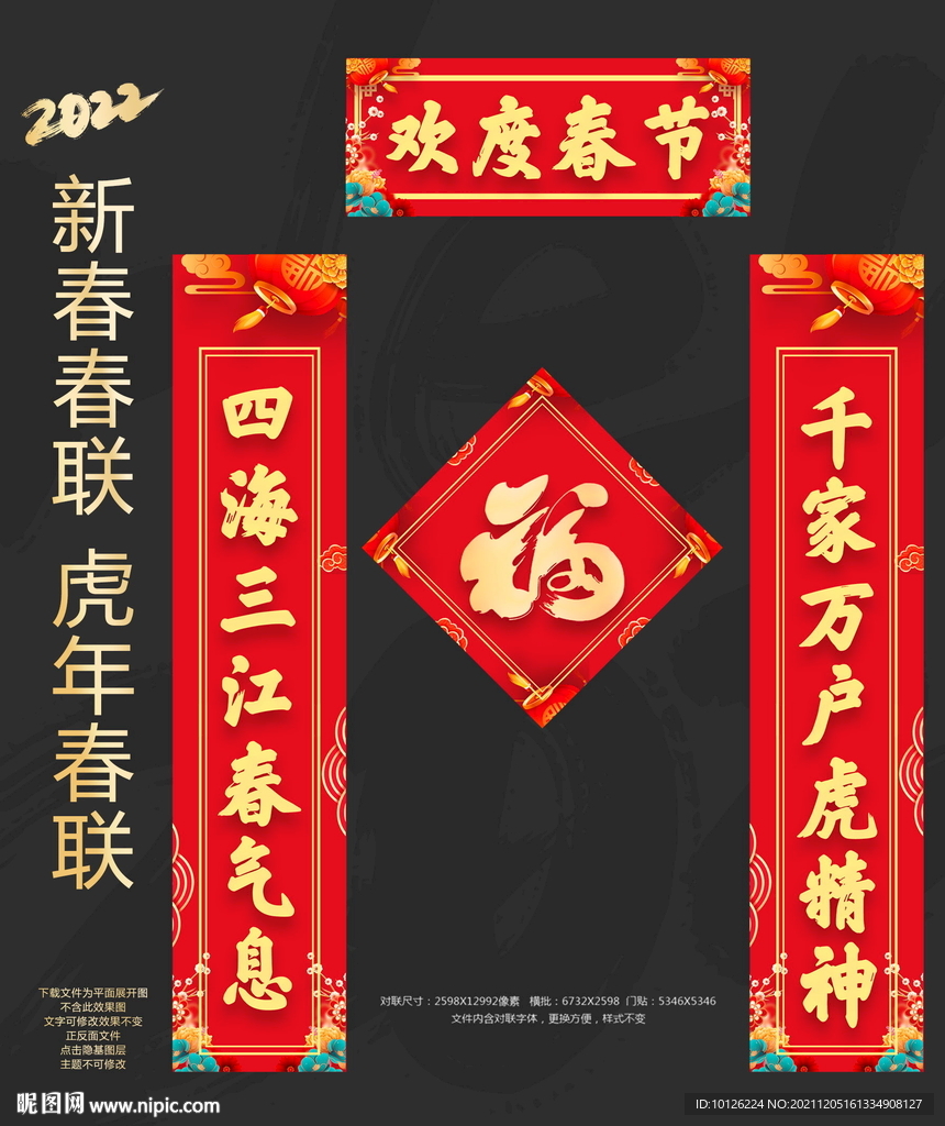 2022虎年春联