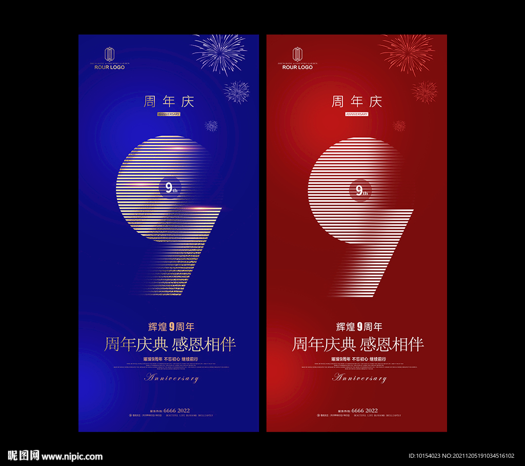 9周年庆