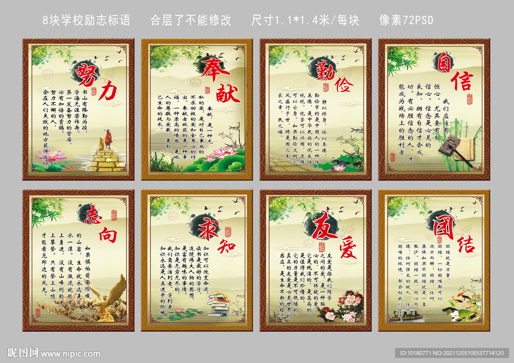 8块学校励志标语