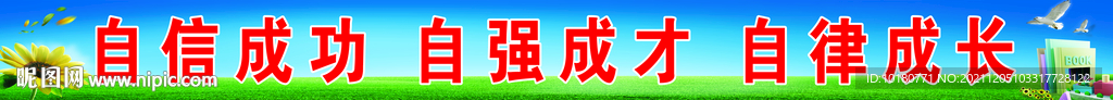 学校栏杆标语