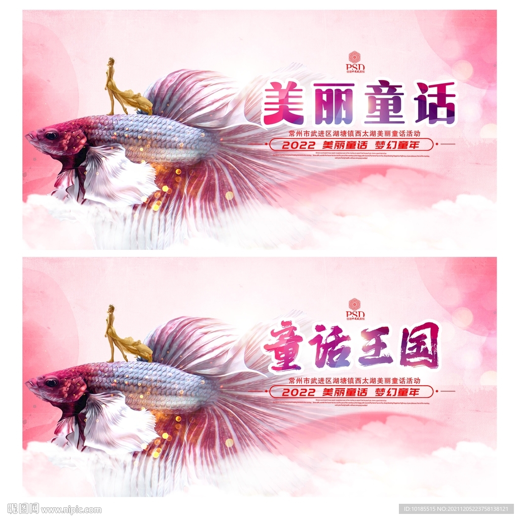 童话