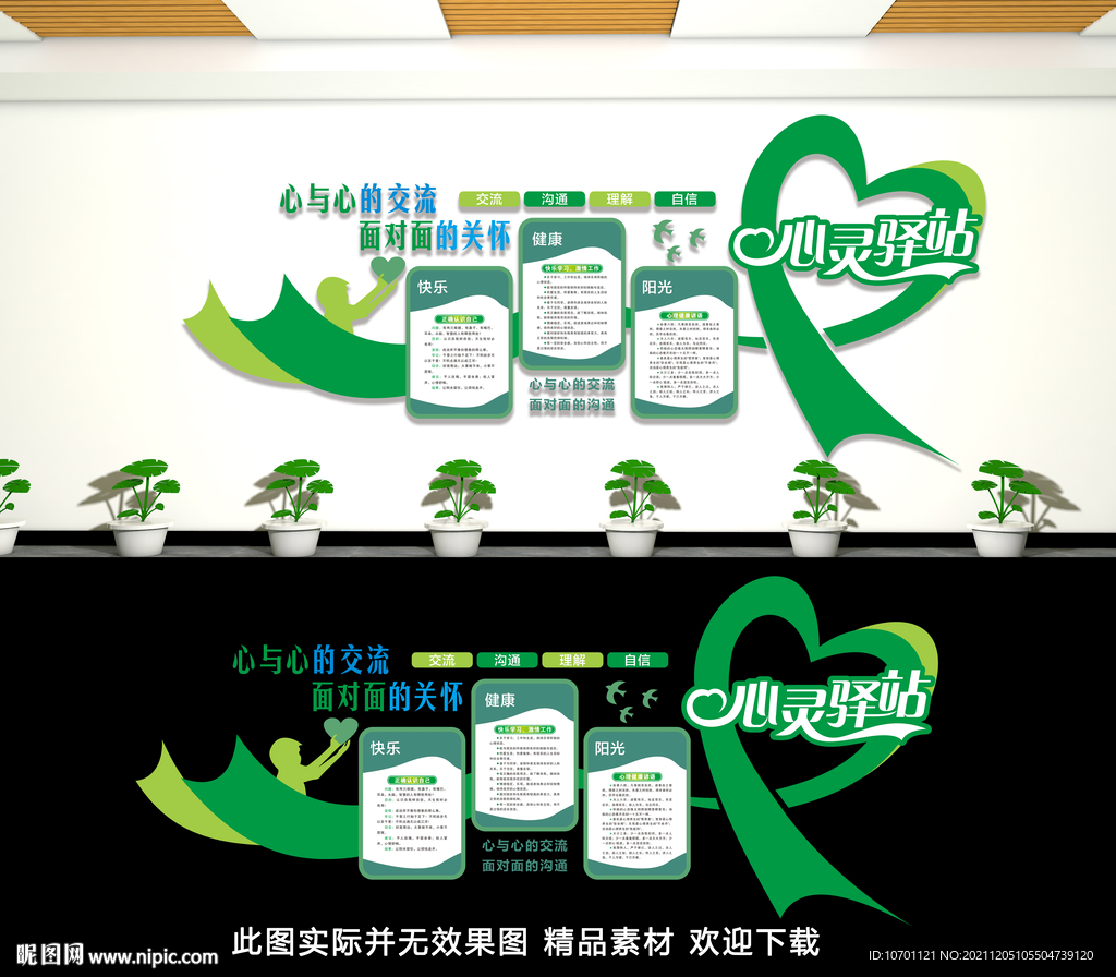 心灵驿站制度墙