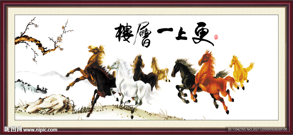 八骏图