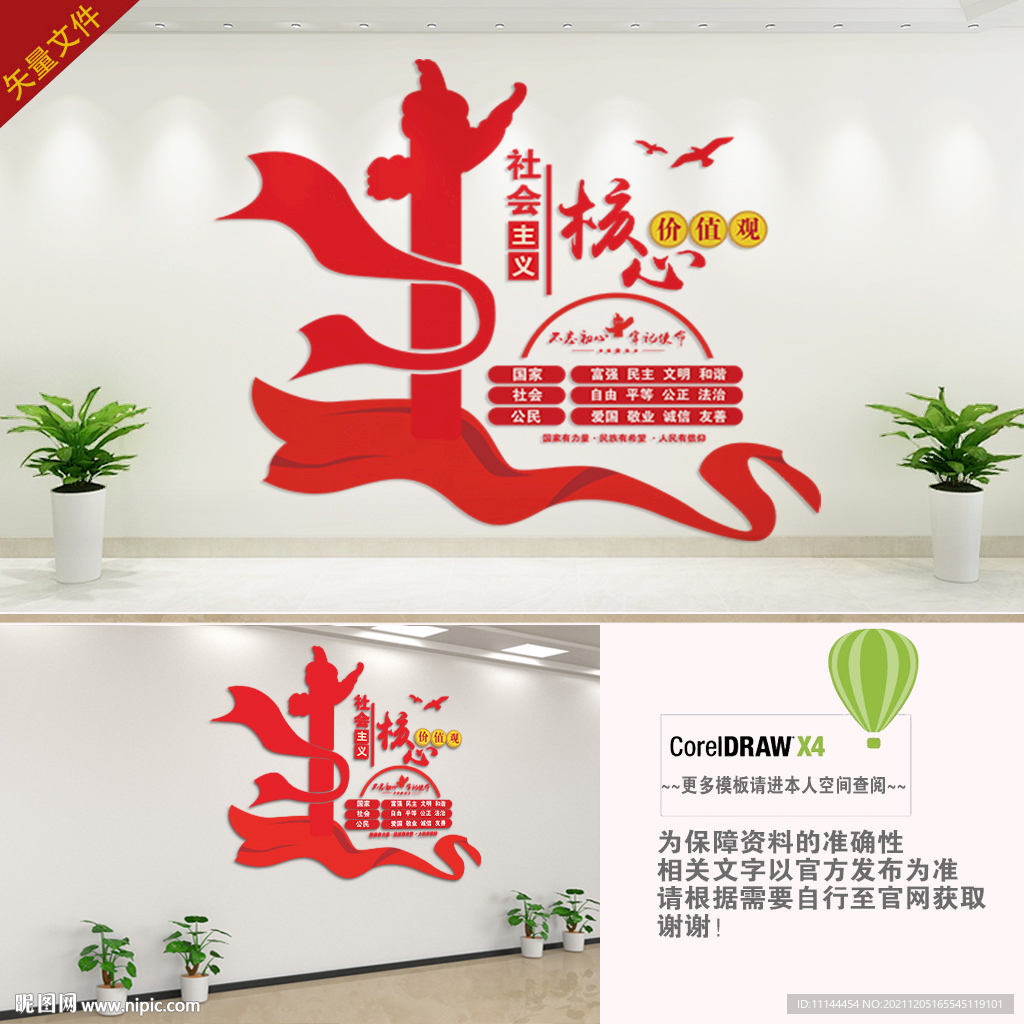 竖版核心价值观