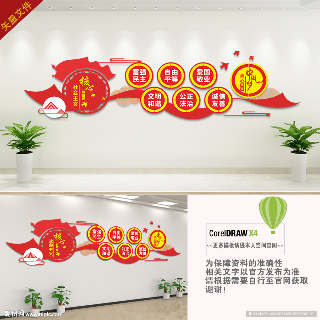 价值观党建文化墙