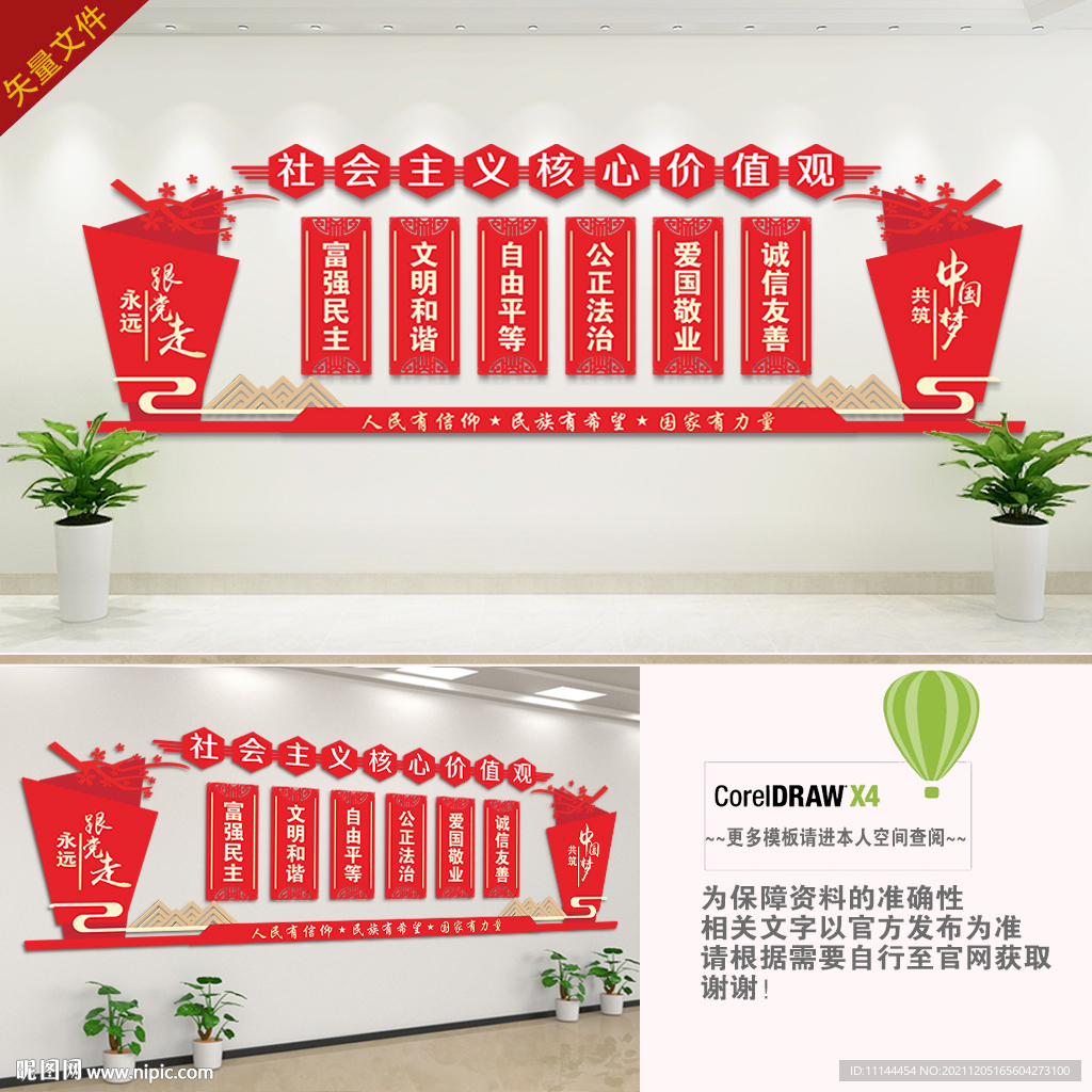 核心价值观