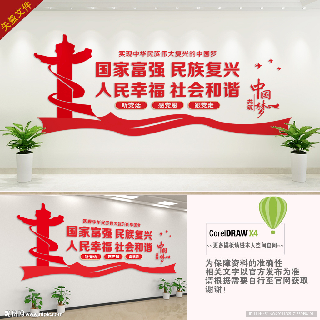 中国梦