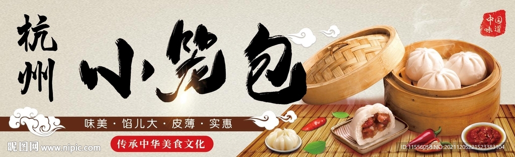 杭州小笼包