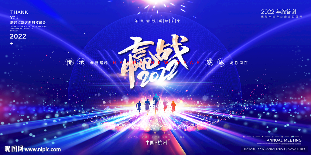 年会背景 科技背景 活动会议