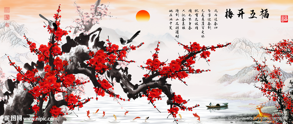 梅开五福 