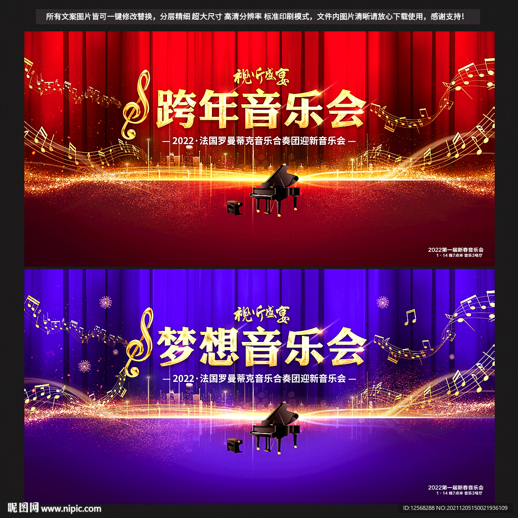 新年音乐会