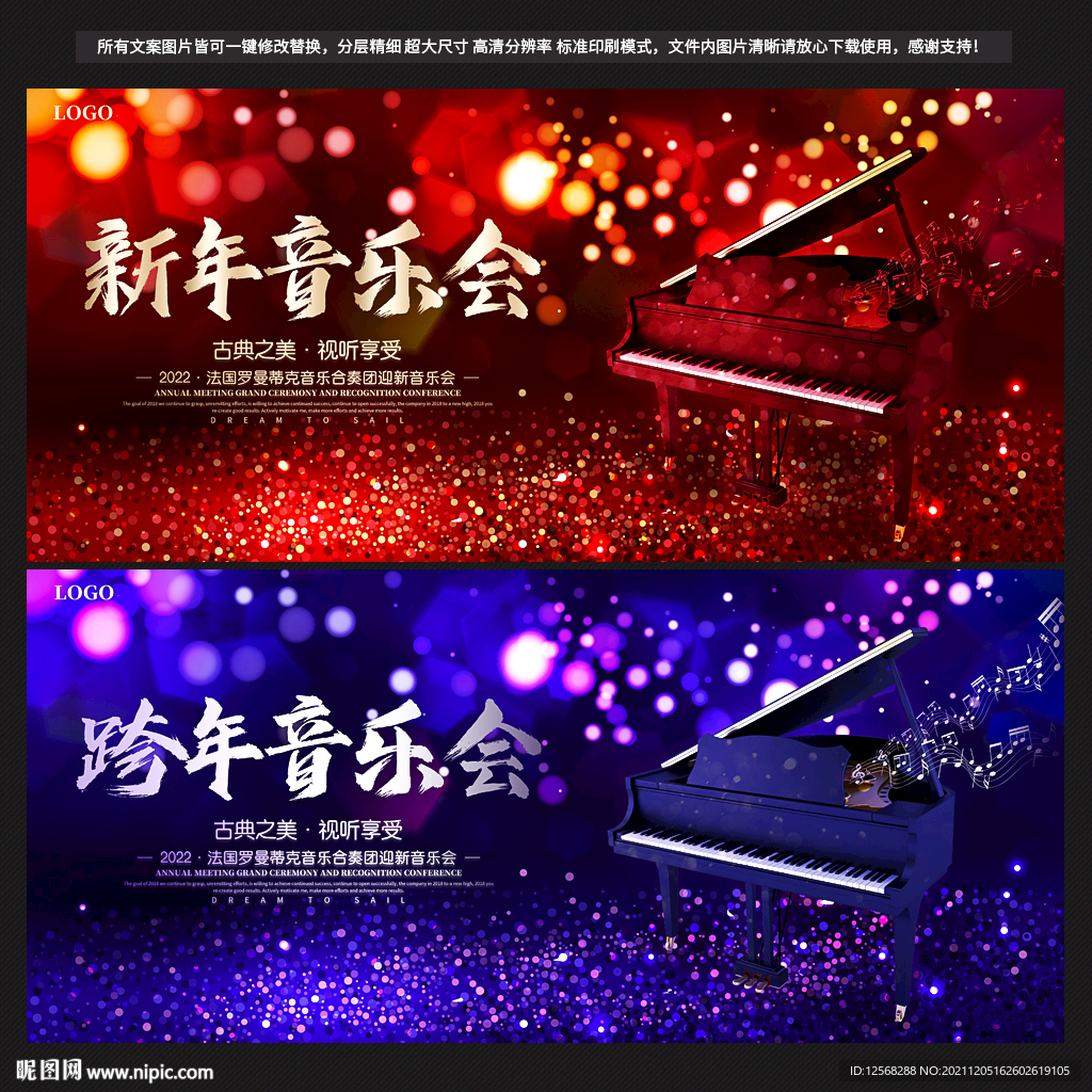 新年音乐会