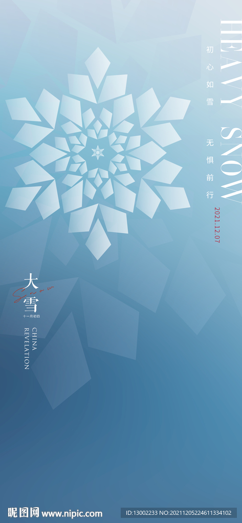 大雪
