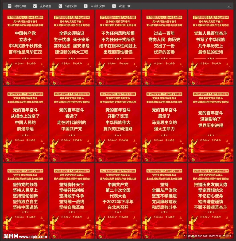 六中全会