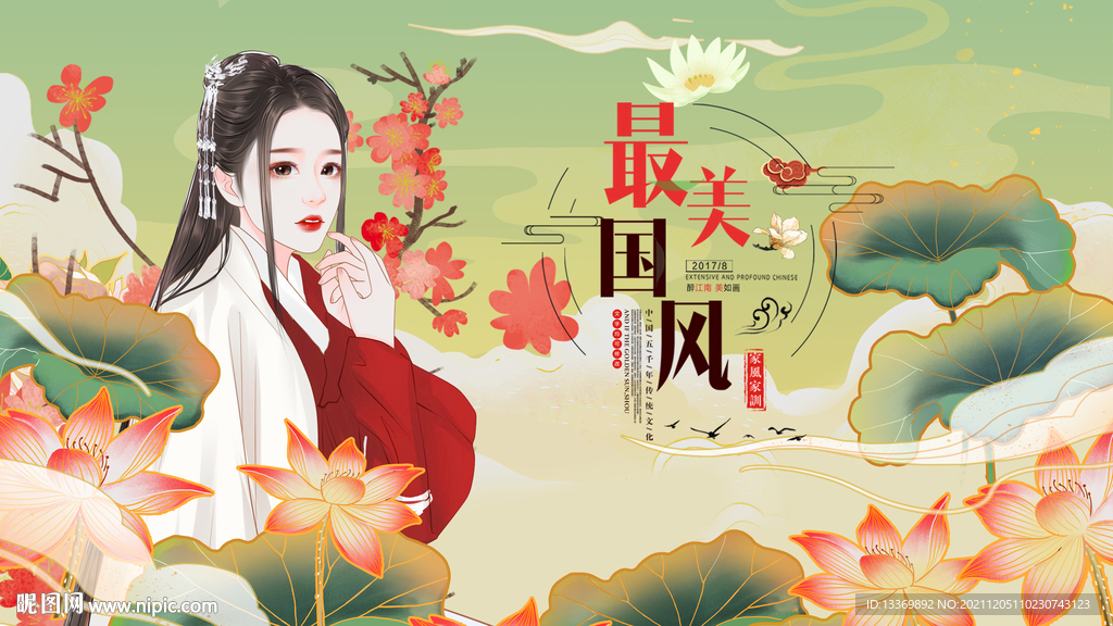 中国风