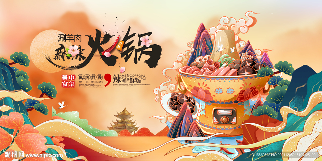 火锅 