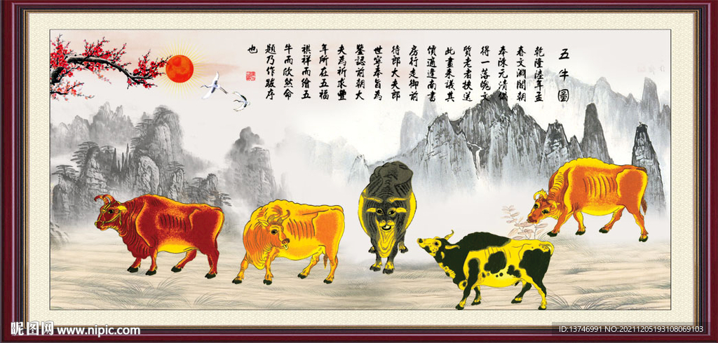新五牛图 