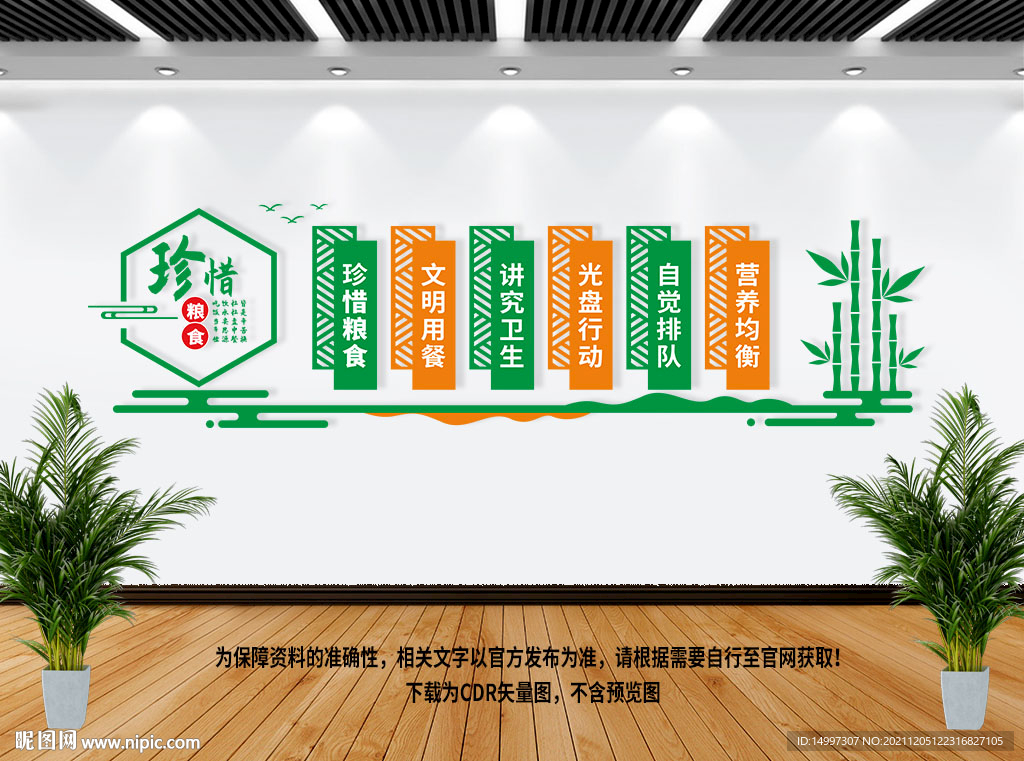 食堂文化墙