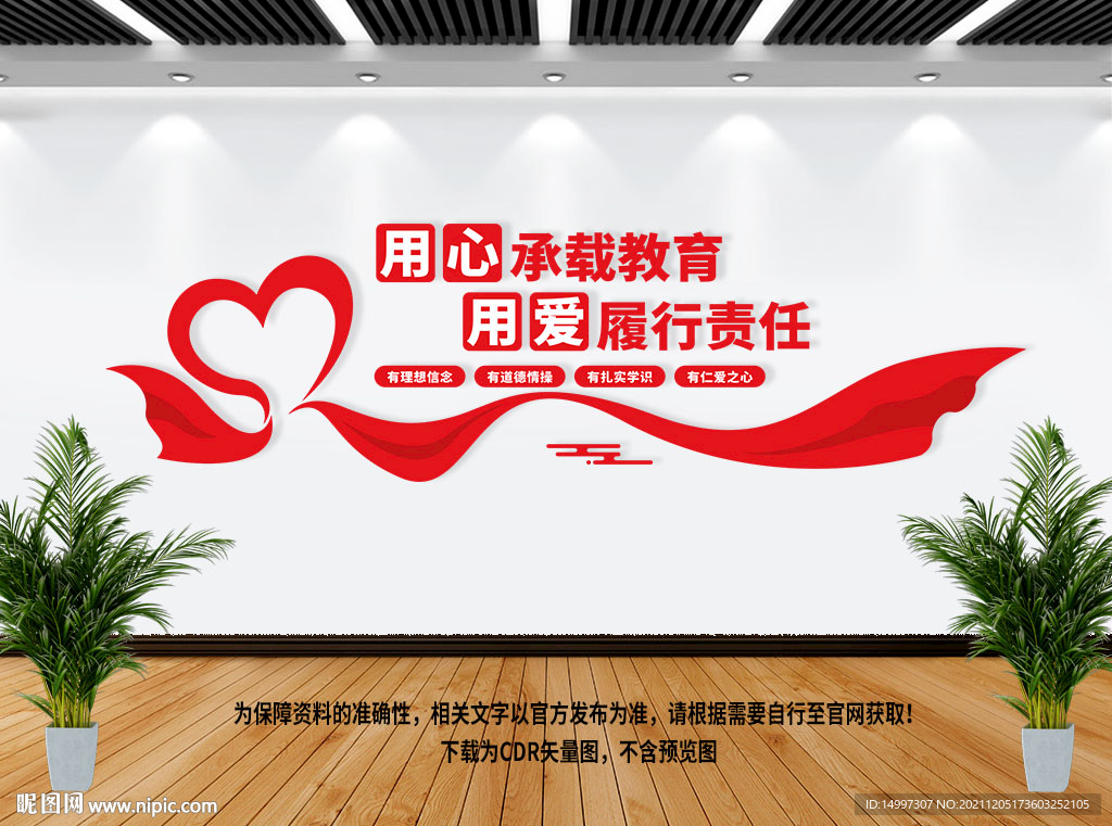 校园教育学校文化墙