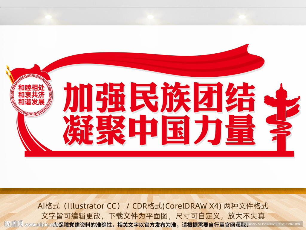 民族团结文化墙