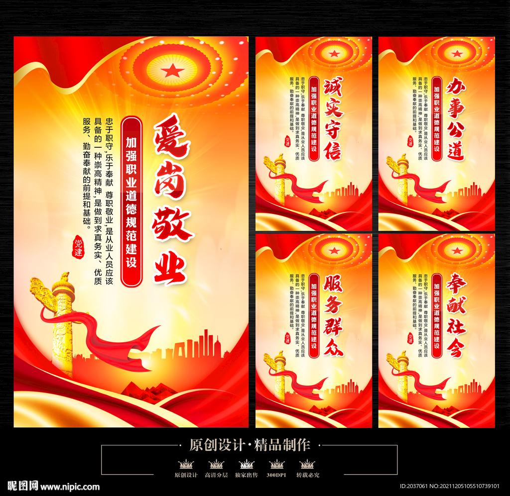 职业道德