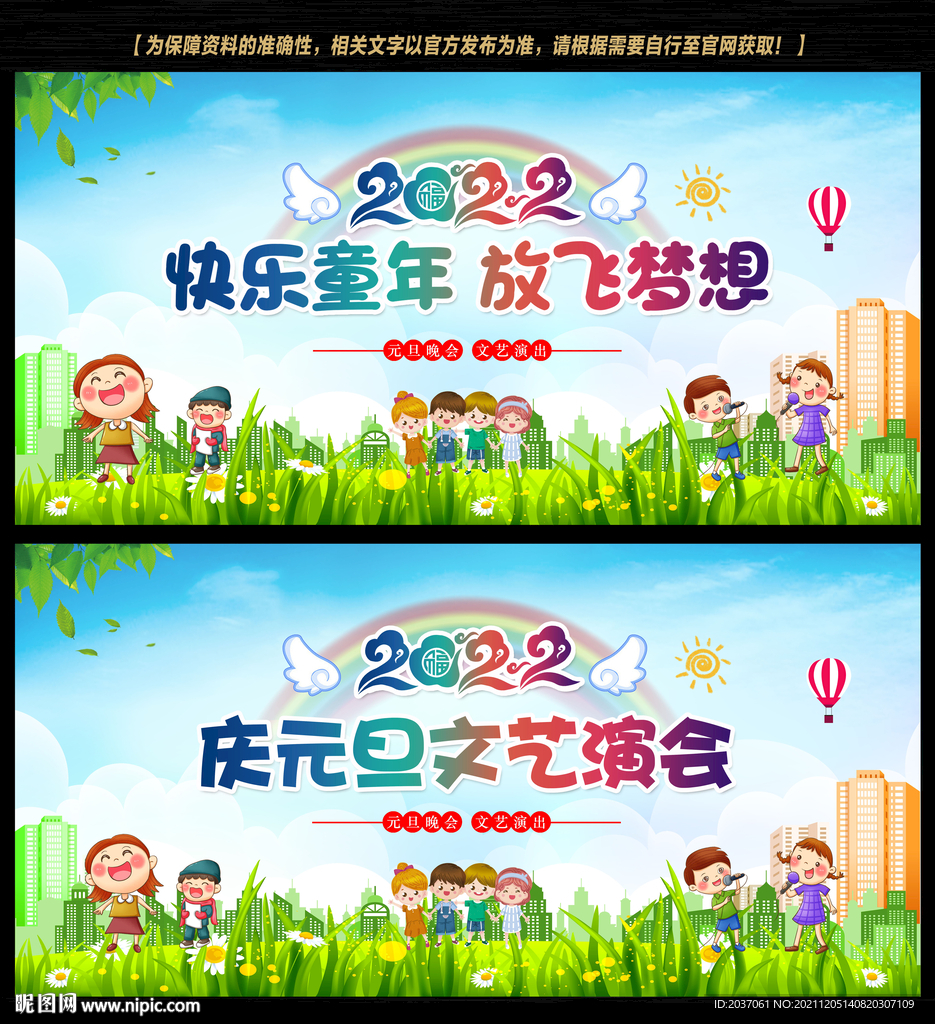 幼儿园元旦晚会展板