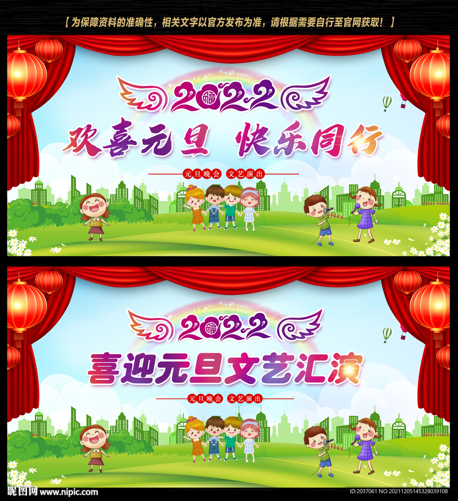 幼儿园元旦晚会