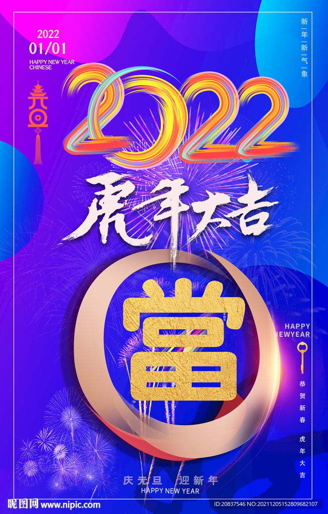 虎年海报